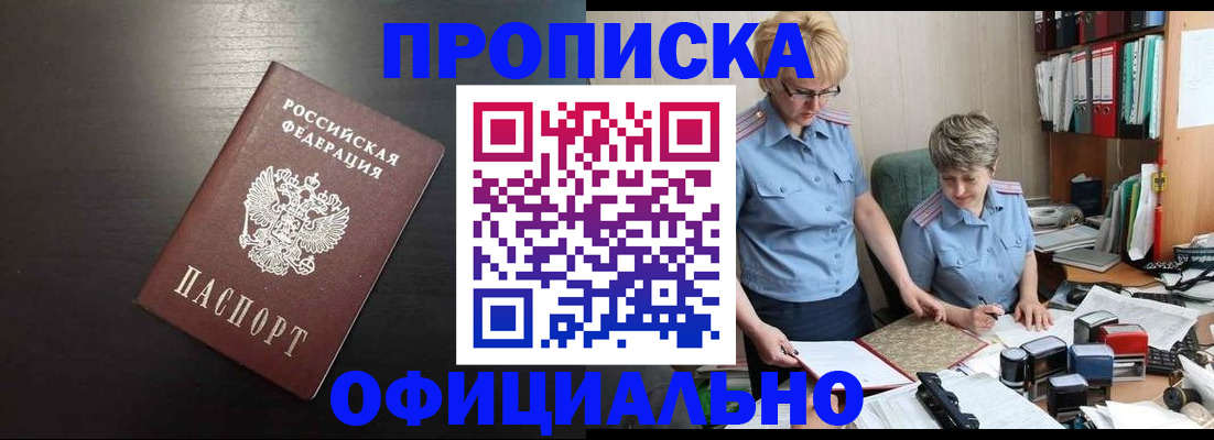 прописка от собственника в Судаке