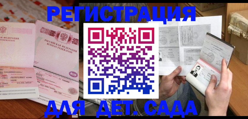 временная регистрация 2025 в Судаке